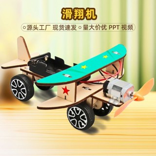 【SU素色】電動滑行飛機拼裝材料包 滑翔機兒童益智玩具 立體拼圖 diy科技小製作