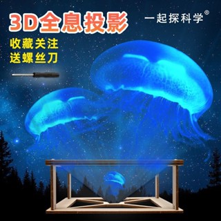 【SU素色】兒童科學實驗製作益智玩具 立體拼圖全息投影學生diy金字塔裸眼玩具