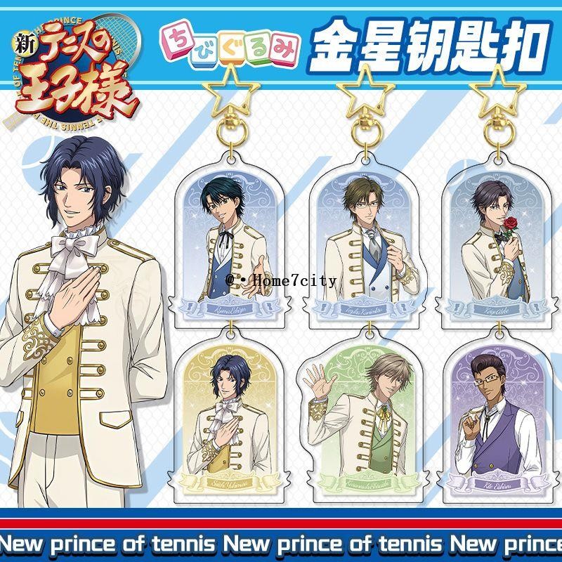 現款免運🔥網球王子周邊 新網球王子夾層星星鑰匙扣 跡部景吾手塚國光二次元動漫周邊掛件 交換禮物 生日禮物