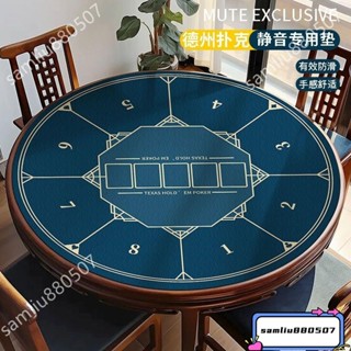 麻將桌墊、撲克桌墊德州撲克桌墊 德撲專用 加厚圓形耐磨 隔音桌墊 遊戲桌墊 飯桌墊 籌碼百家樂棋牌室臺布 可定製