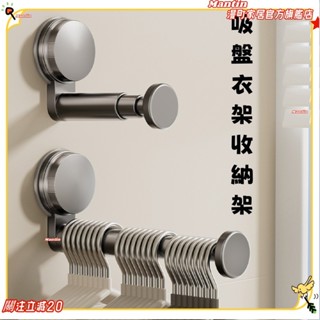 ☀臺灣出貨☀+免運吸盤衣架收納架 可伸縮收納架 衣架收納神器 曬衣架收納 衣架整理架 衣架置物架 收納掛架 浴室收納 壁