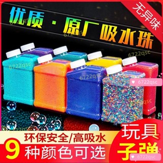 🌼臺灣低價🌼優質吸水晶彈 水彈 打水彈 水泡彈 兒童玩具特硬加硬水蛋 海綿寶寶玩具水子彈 真人CS乳白彈珠水晶球吸水