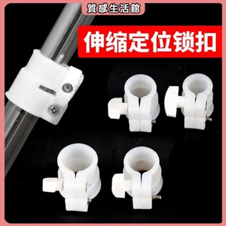 窗簾修繕 伸縮桿固定伸縮管定位鎖扣尼龍材質不銹鋼長桿龍門支架小配件緊固 窗簾配件 窗簾用配件 零件