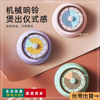 臺灣出貨🔥定時器 創意廚房計時器提醒器機械定時器帶磁吸冰箱貼家用做飯烹飪小鬧鍾 Y7A