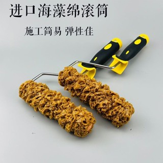 藝術塗料進口海藻綿滾筒刷 6寸仿天然海藻綿內墻三色珠光幻彩工具