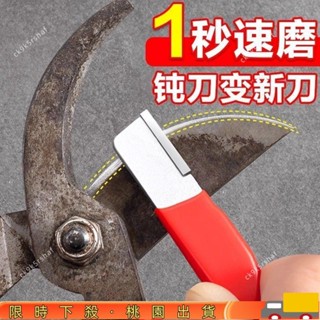 【夏日清涼季】磨刀神器切菜刀剪子開刃器園林果樹修枝廚房快速磨刀神器38