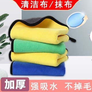 臺灣出貨🔥抹布家政保潔專用抹布廚房抹布加厚抹布辦公室雙麵毛巾柔軟擦車