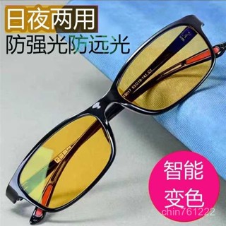 【臺灣出貨】日夜兩用智慧變色夜視鏡男偏光鏡夜間開車防遠光燈駕駛眼鏡女