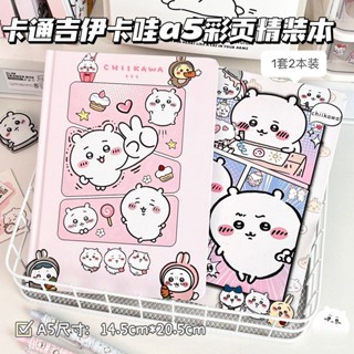 【全臺最低價✨免運】全綵繪內頁吉伊卡哇A5手賬本筆記本學生可愛ins高顔值卡通手繪本