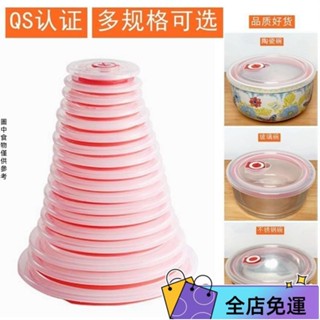 🔥桃園出貨🔥QS食品級矽膠密封圓形保鮮蓋微波爐通用陶瓷碗不銹鋼碗萬能蓋防漏
