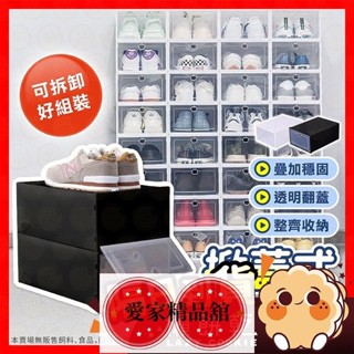 低價！鞋盒 組合透明鞋盒 透氣款可折疊鞋子收納盒 加厚鞋盒 可折疊鞋子收納盒 掀蓋組合式鞋盒 置物架鞋櫃