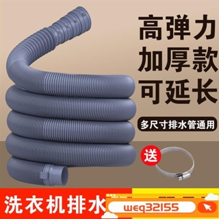 ✨臺灣出貨✨洗衣機排水管【萬用口徑】排水管 延長水管伸縮水管 水管 洗衣機 延長下水 軟管 陞級 加長加厚 排水管 UV