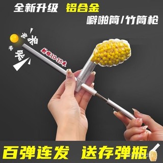 💥桃園出貨💥 連髮噼啪筒鋁閤金8090小時候的老式懷舊玩具髮射器彈弓軟彈竹筒槍