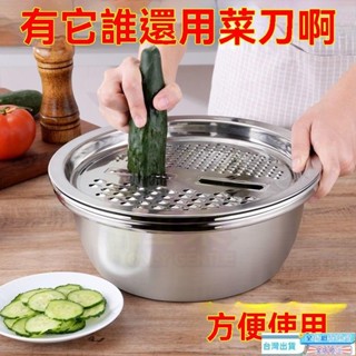 【臺灣發貨】不鏽鋼廚房三件組 瀝水籃 瀝水盆 刨絲盤 刨絲器 刨片器 蔬果切絲器 蔬果瀝水籃 料理盆 多功能切菜刨絲器