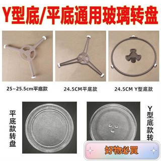 🔥臺灣出貨🔥適用格蘭仕美的微波爐玻璃轉盤24.5/25.5/27CM耐熱託盤圓形加熱盤 XMWJ