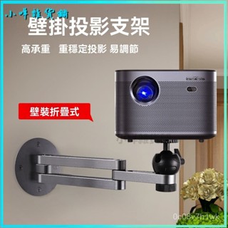 可開發票適用於極米投影儀支架壁掛H3S/Z6X/Z8X/G9S吊裝墻壁噹貝堅果掛架 吊掛架多功能投影機吊架萬用投影機支架