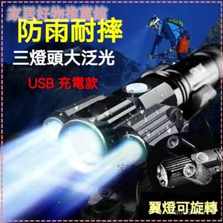 可開發票三燈頭自行車燈夜騎夜行電動車LED強光配件山地車前燈可充電照明自行車前燈 單車燈 單車前燈 單車燈 自行車燈