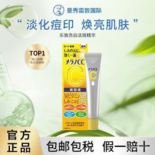『臺現』 樂敦CC精華液20ml維C精華淡化痘印提亮美容乳液修護收縮官方正品