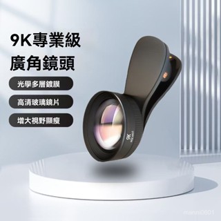 新貨優選 專業級廣角鏡頭手機廣角鏡頭自拍高畫質玻璃外接拍照手機鏡頭 廣角 手機望遠鏡 手機望遠鏡頭 手機外接鏡頭