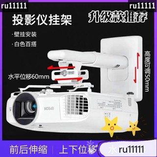 投影機壁掛支架 適用於明基愛普生索尼投影儀 短焦吊架 可伸縮掛架