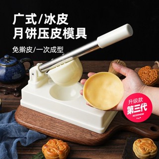 月餅模具 鳳梨酥模具 綠豆糕模具 壓模 月餅壓皮模具神器做廣式冰皮包子皮磨具手按壓式家用烘焙工具新款