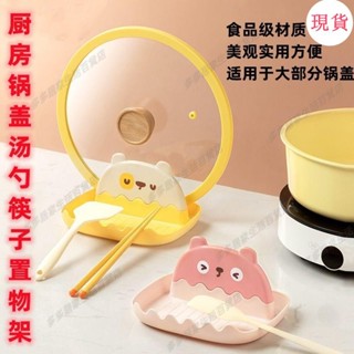 臺灣發貨💖‹鍋鏟託›廚房卡通鍋鏟置物架新款鍋蓋架託多功能收納放勺子託可拆卸易清潔