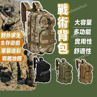 【精選優選】戰術後揹包 30L防潑水戰術包 大容量後揹包 軍用揹包 防潑水包 筆電後揹包 運動後揹包 旅行後揹包