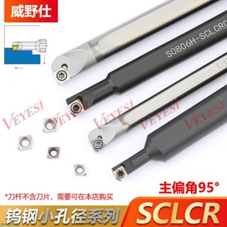 SCLCR03 SCLCR04鎢鋼抗震內孔刀桿合金刀桿C04G-SCLCR03 /C05H-SCLCR04 CCGT03
