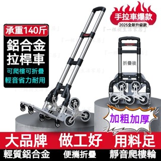 免運🚛可爬樓梯10輪手推車 臺灣公司貨 附發票 折疊六輪(可+4輪萬嚮輪)『含拉桿全鋁閤金』爬梯手推車 手拉車 樓梯推