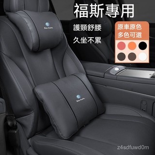 福斯汽車護頸枕touran caddy vw gti汽車頭枕 汽車靠枕 汽車腰靠 車用頭枕 車用靠枕 座椅靠墊 車用靠墊