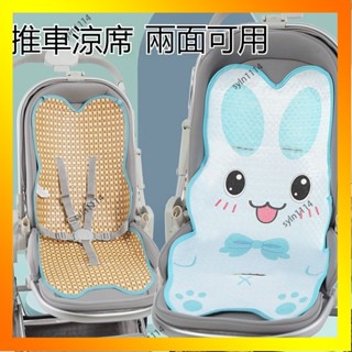 🌺花開🌺嬰兒車涼席墊 通用坐墊 夏季寶寶推車冰絲墊 竹蓆墊 透氣雙麵兒童涼墊 藤席墊 嬰兒推車涼蓆 推車坐墊-QAS