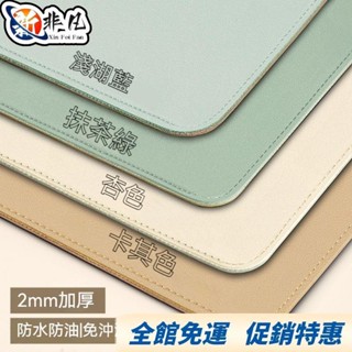 【非凡優選】支援客製尺寸✨皮革桌墊 書桌墊 辦公桌墊 學生學習書桌墊 寫字臺桌麵墊 電腦辦公室桌佈 鍵盤滑鼠墊 電腦桌墊