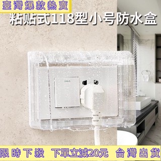 店長推薦🔥插座防水盒💦💦118型透明2兩位開關插座防水盒保護蓋罩衛生間浴室廚房家用防濺盒