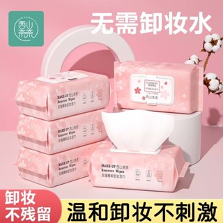 🔥桃園出貨🔥🔥桃園出貨🔥卸妝濕巾深層清潔控油濕紙巾擦臉卸防曬霜免洗懶人溫和濕紙巾濕巾