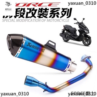 廠家出 force155 smax155白鐵燒藍前段 排氣管改裝蠍子尾段