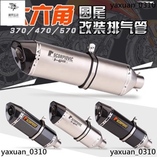 廠家出 370mm 470MM 570MM 通用大六角圓尾臺蠍管 摩托車機車排氣管改裝 51口徑通用後段