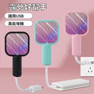 usb滅蚊拍 電蚊拍 多功能誘蚊 捕蒼蠅 蚊子 小型迷你 插電式 蚊香 家用戶外 捕蚊燈 滅蚊燈 驅蚊器 SUQQ