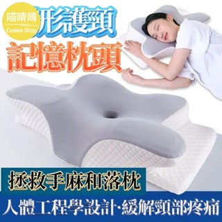 【喵晴】蝴蝶記憶枕頭 人體工程學保護頸部 記憶棉萊卡布 高密度記憶棉 失眠救星 碟型枕 蝴蝶枕 枕頭 枕芯