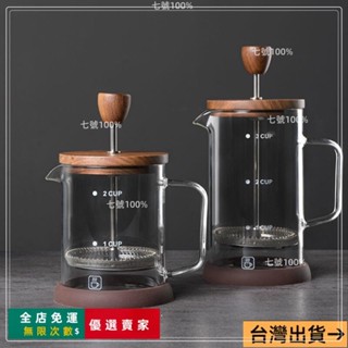 臺灣出貨🔥填充式咖啡過濾器1034人好評千燁咖啡 法壓咖啡壺 胡桃木蓋高硼矽玻璃法壓壺手沖過濾煮茶壺 咖啡器具
