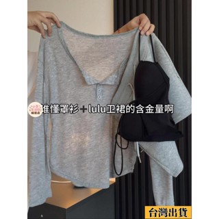 🌸現H+免運🌸 辣妹套裝 設計感女裝 紐扣長袖上衣 防曬長袖針織衫女 內搭吊帶 兩件套夏天女裝 女生套裝 甜辣風透紗