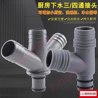 LJX熱賣#廚房水槽洗碗機凈水器下水管道小廚寶洗衣機排水管二合一接頭三通27761