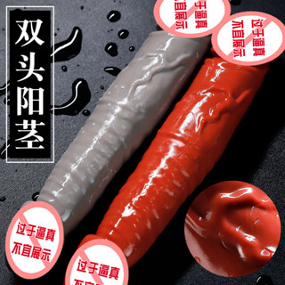 『惑色成人情趣』雙頭模擬陽具女用拉拉房事用品假陽具雙頭龍情趣玩具用品 按摩棒 模擬陽具 女用自慰棒 肉棒 陰莖 老二假屌