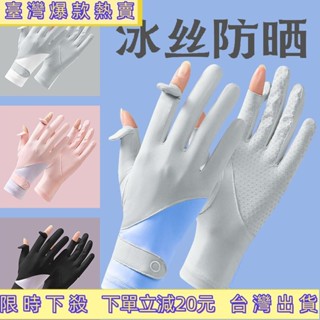 💟臺灣爆款💟2025 新款 女士翻蓋觸屏防曬手套｜冰絲涼感薄款 × 雙模式設計｜ 止汗透氣｜開車騎行戶外必備