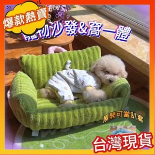 暖心寵物窩 小狗專用沙發椅 小型犬秋冬保暖貓窩軟墊 網紅卡通大眼狗窩貓窩 條紋沙發造型窩 寵物睡覺窩可提窩 中小型犬貓睡