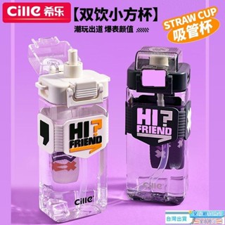 【臺灣發貨】希樂水杯高顔值tritan塑膠吸管方形學生兒童便攜水壺大容量運動