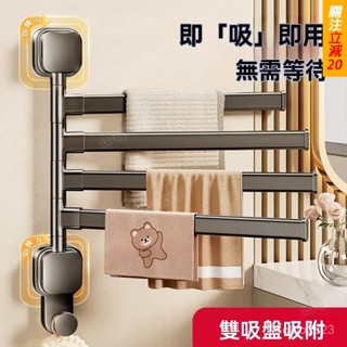 臺現🔥吸盤毛巾架 太空鋁毛巾架 毛巾置物架 旋轉折疊毛巾架 浴室毛巾架 毛巾桿 浴室收納架 免打孔壁掛毛巾收納架子