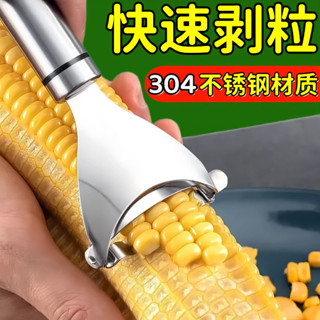 臺灣熱賣🔥剝玉米脫粒器不銹鋼玉米刨削鮮玉米刨粒器剝離廚房家用剝蒜器削皮