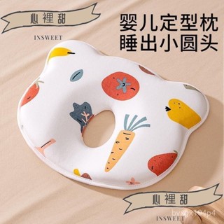 💯低價優選💯嬰兒新生糾正頭型矯正寶寶防偏頭0到6個月記憶棉枕頭新生兒定型枕