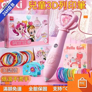 【送禮好物】得力3d列印筆 3D列印筆 3D列印筆 列印筆 兒童列印筆 3D立體筆 兒童列印筆 生日禮盒 3Dlz611