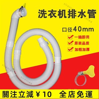 臺灣熱銷✨適配海爾全自動洗衣機排水管波輪洗衣機下水出水管延長管加長管✨免運